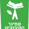 לוגו מכללת סמינר הקיבוצים